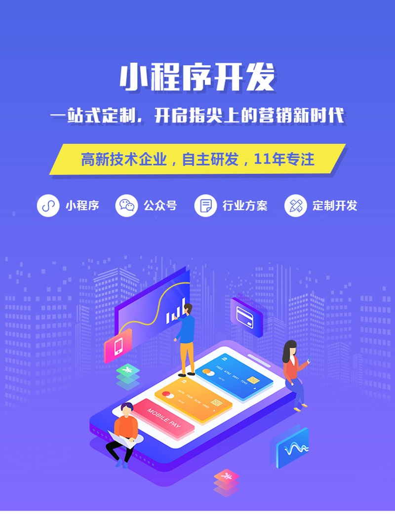 小程序定制：营销利器的蝶变之路