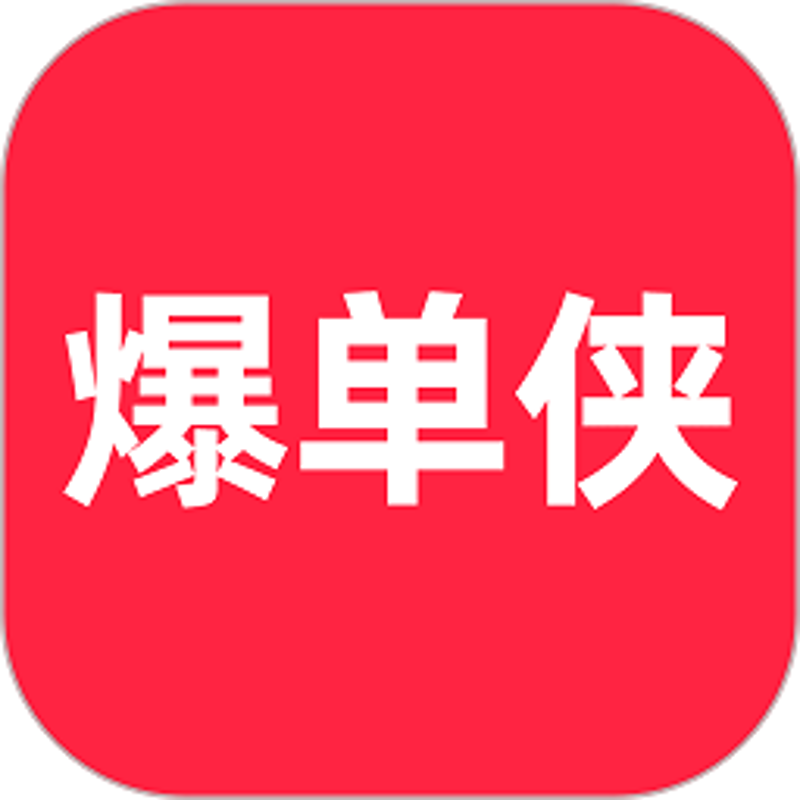 电商爆单系统的应用与演变：行业动态解读